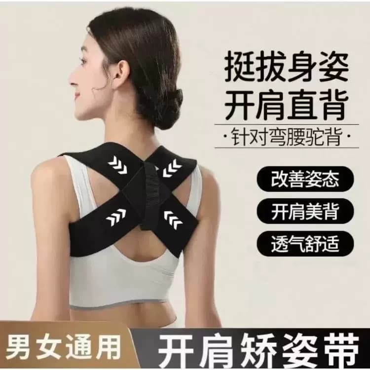 开肩带矫正矫姿直背带驼背男女体态矫姿带成人健身