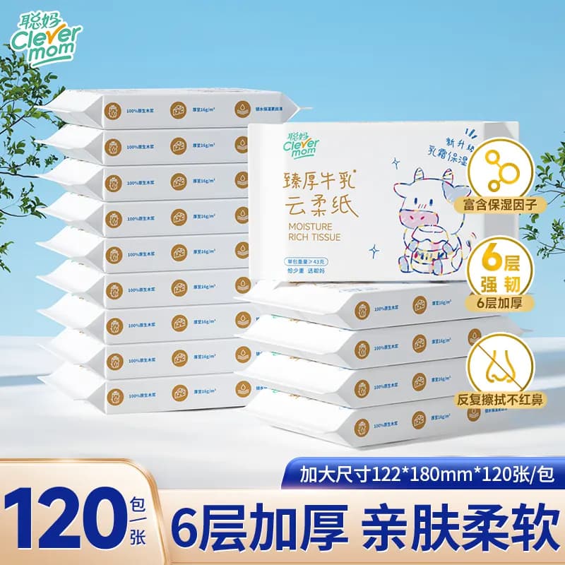 婴儿乳霜云柔巾保湿纸巾