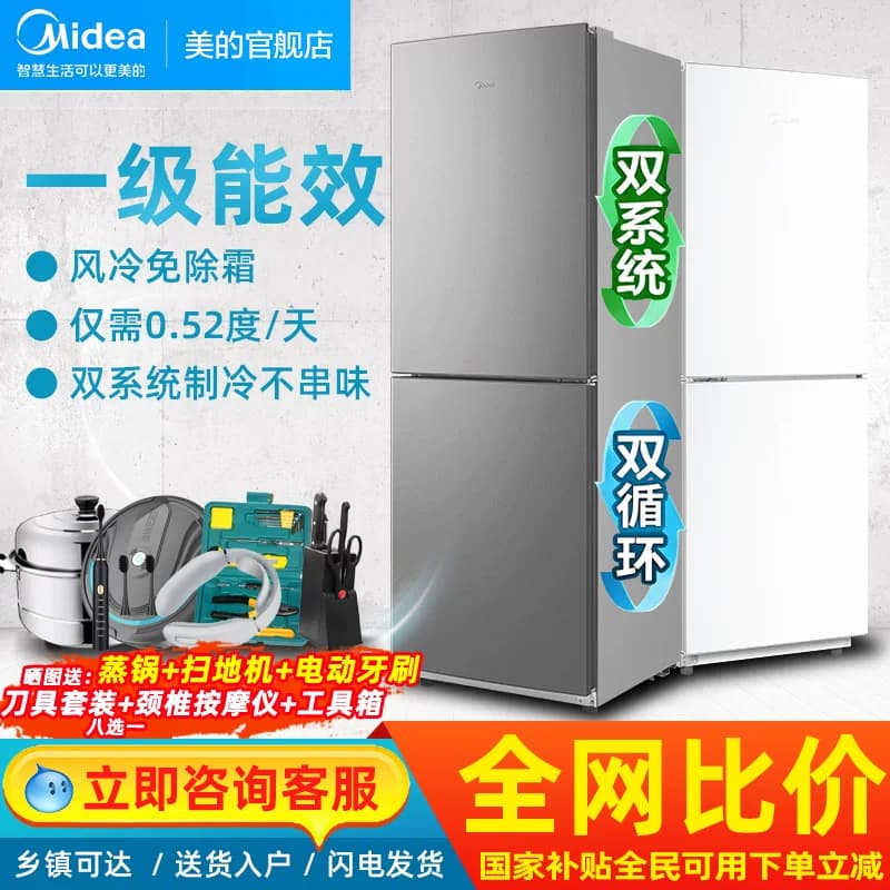 美的两门冰箱风冷无霜双系统一级