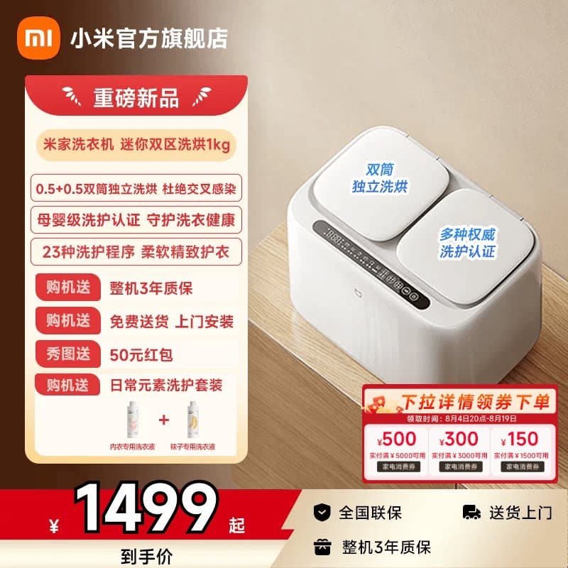 米家迷你双区内衣洗烘一体机1kg