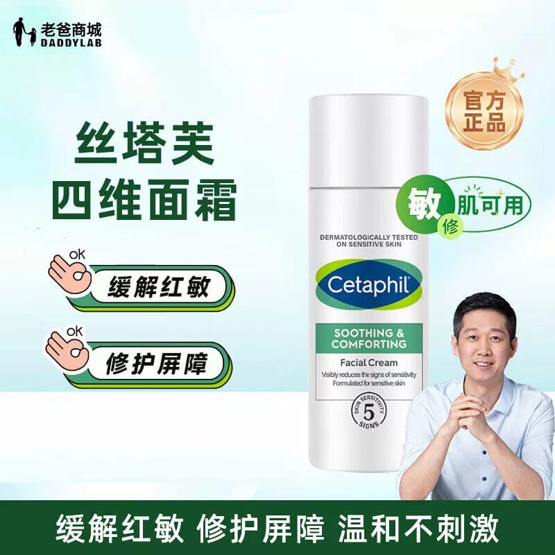 老爸评测丝塔芙四维修护面霜