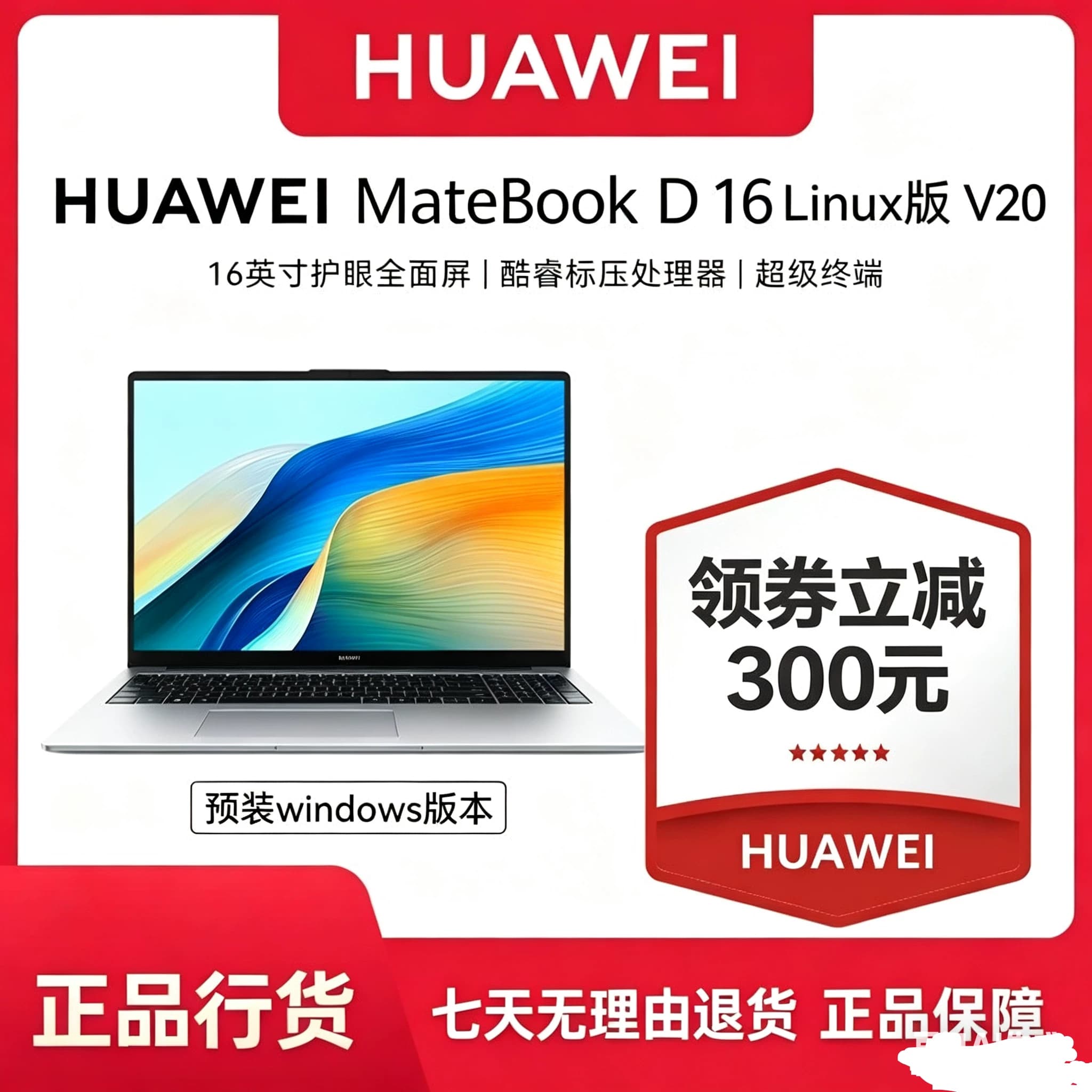 华为MateBookD16/1413代轻薄触摸
