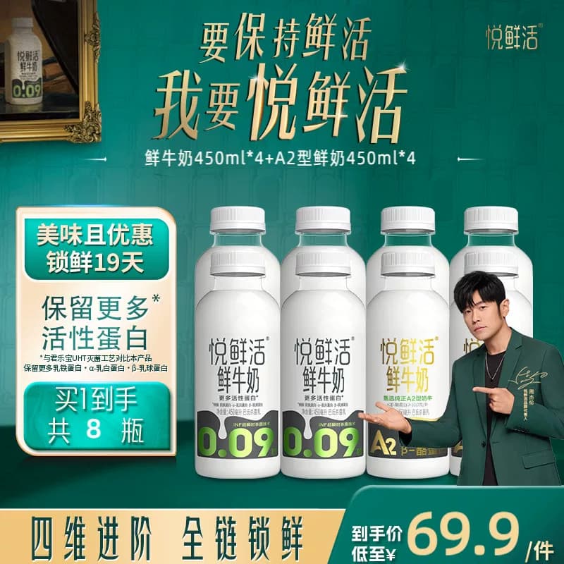 悦鲜活A2型鲜牛奶好喝易吸收