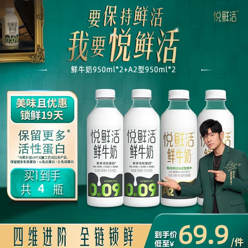 悦鲜活有机鲜牛奶原生纯净