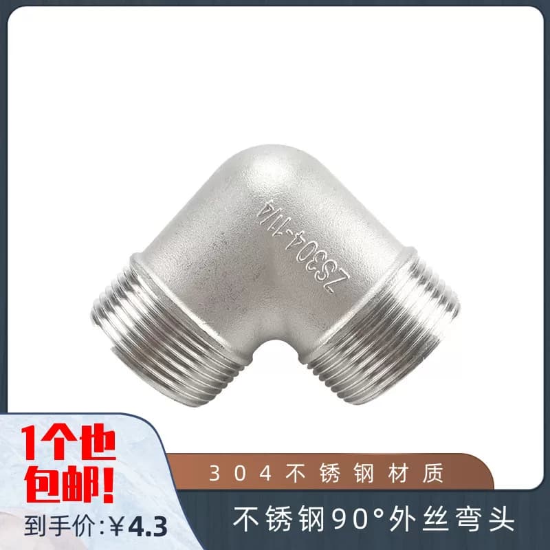 304不锈钢弯头双外丝弯头