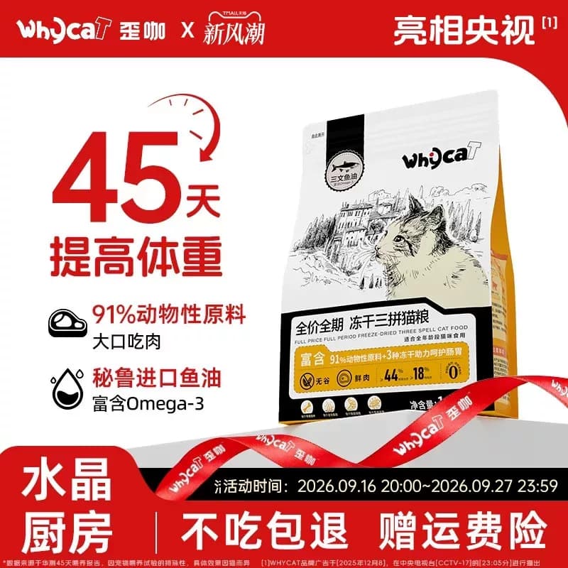 45天提高猫咪体重提高毛发韧性