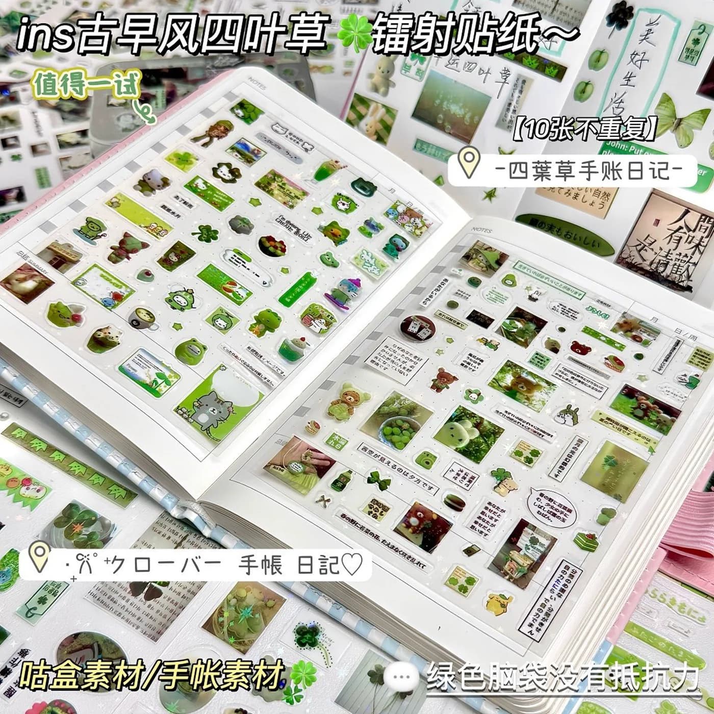 新款四叶草古早镭射手账装饰贴纸