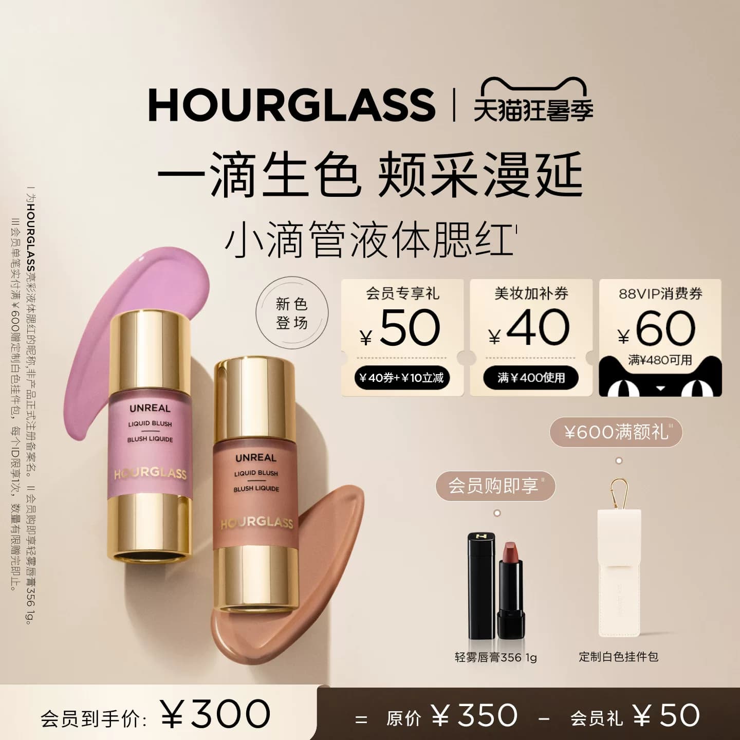 HOURGLASS小滴管液体腮红