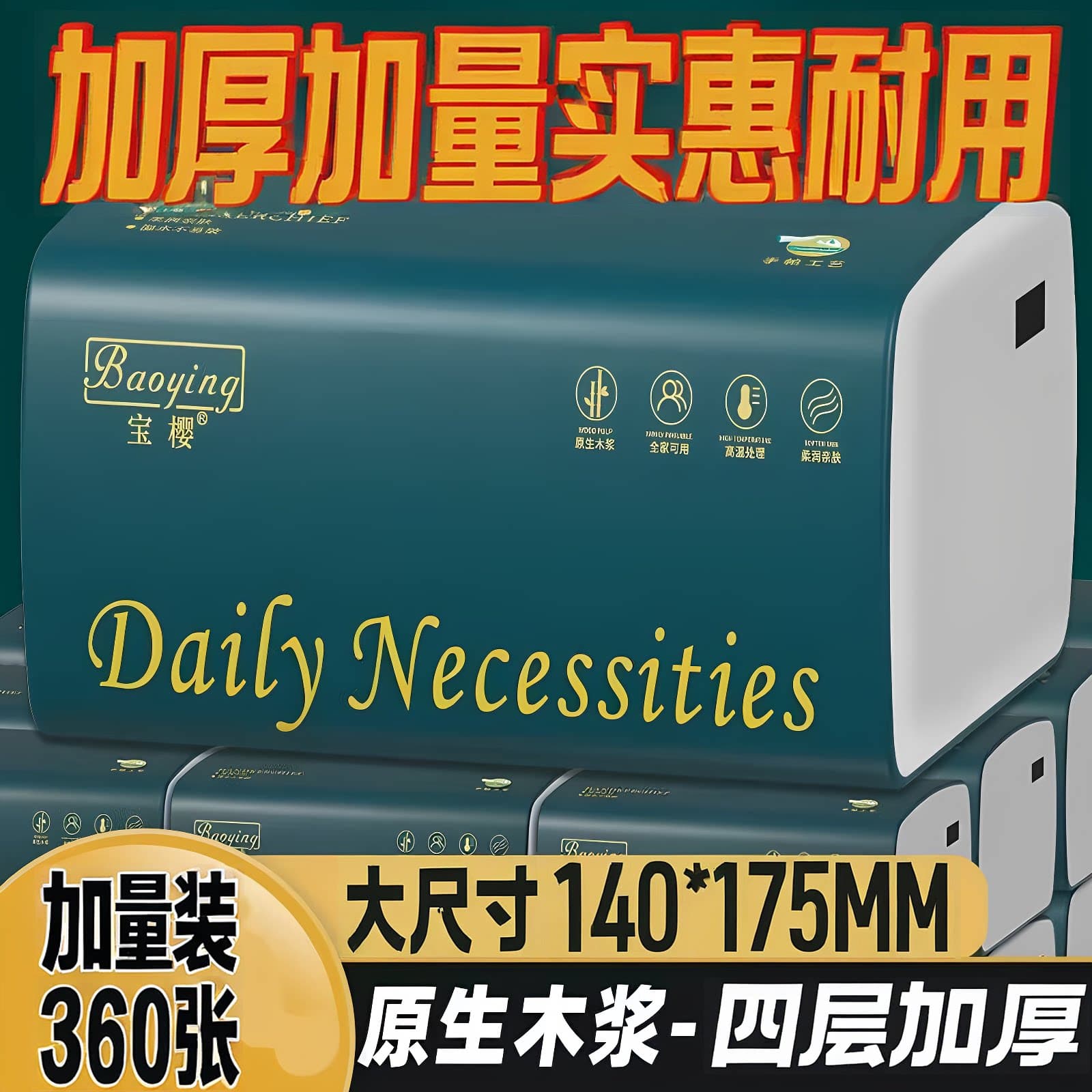 360张4层原木桨母婴儿童抽纸