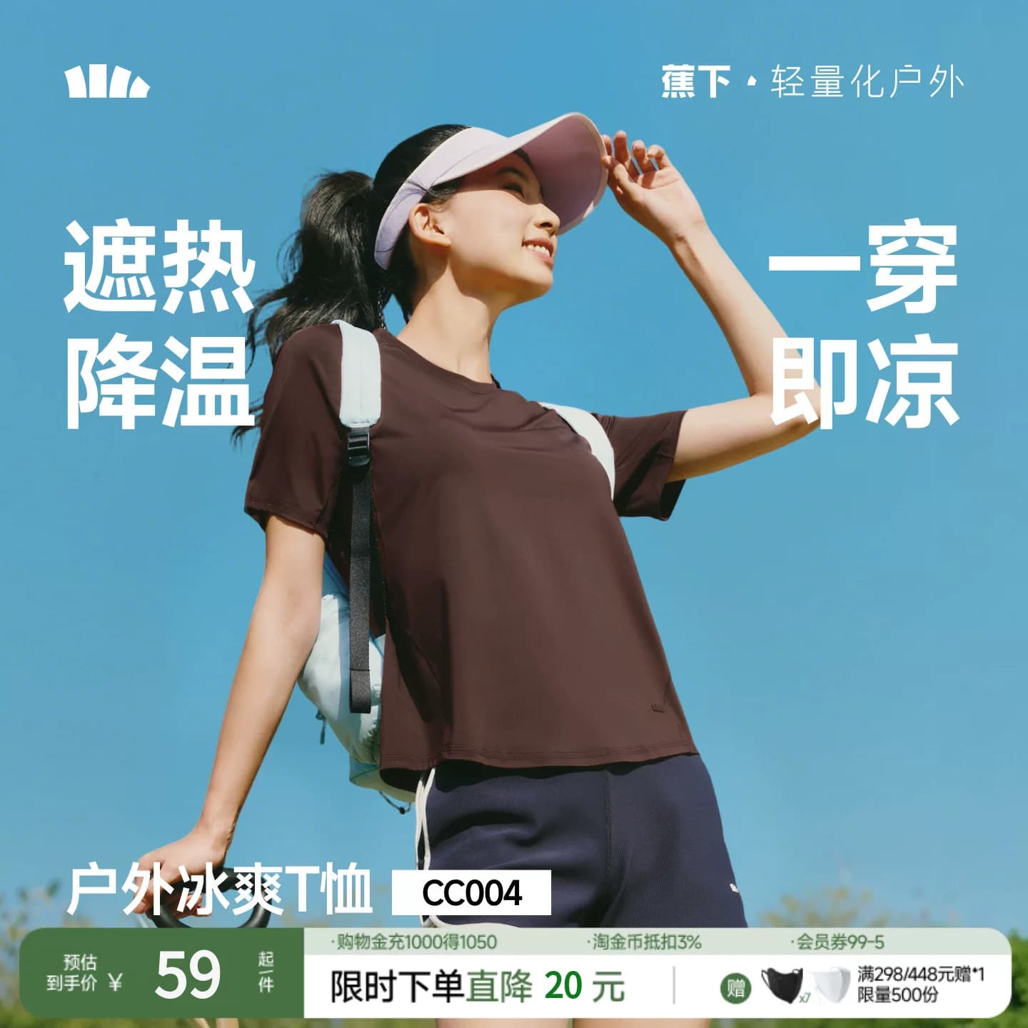 蕉下T恤清爽透气女春夏新款