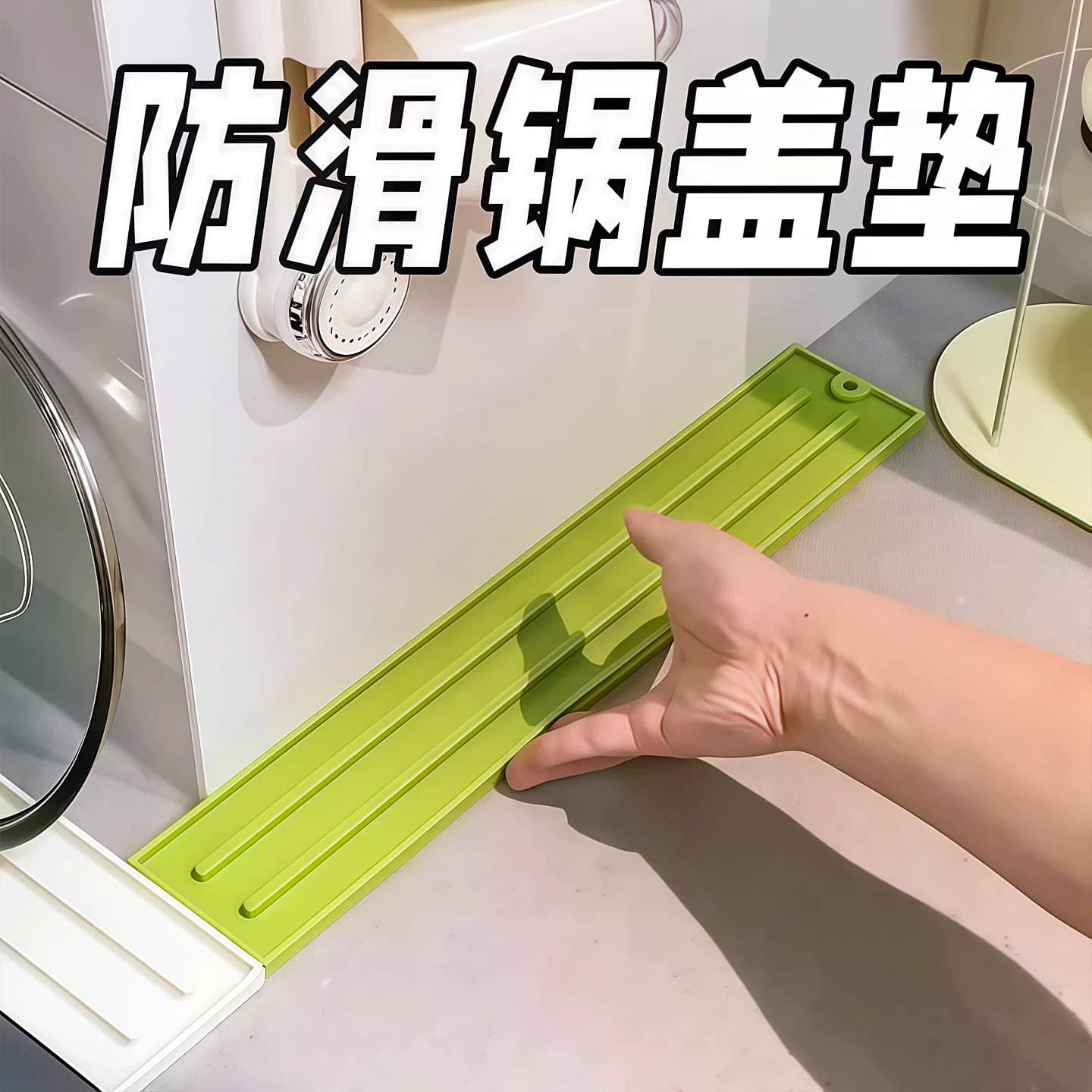 硅胶台面锅盖收纳垫防滑沥水