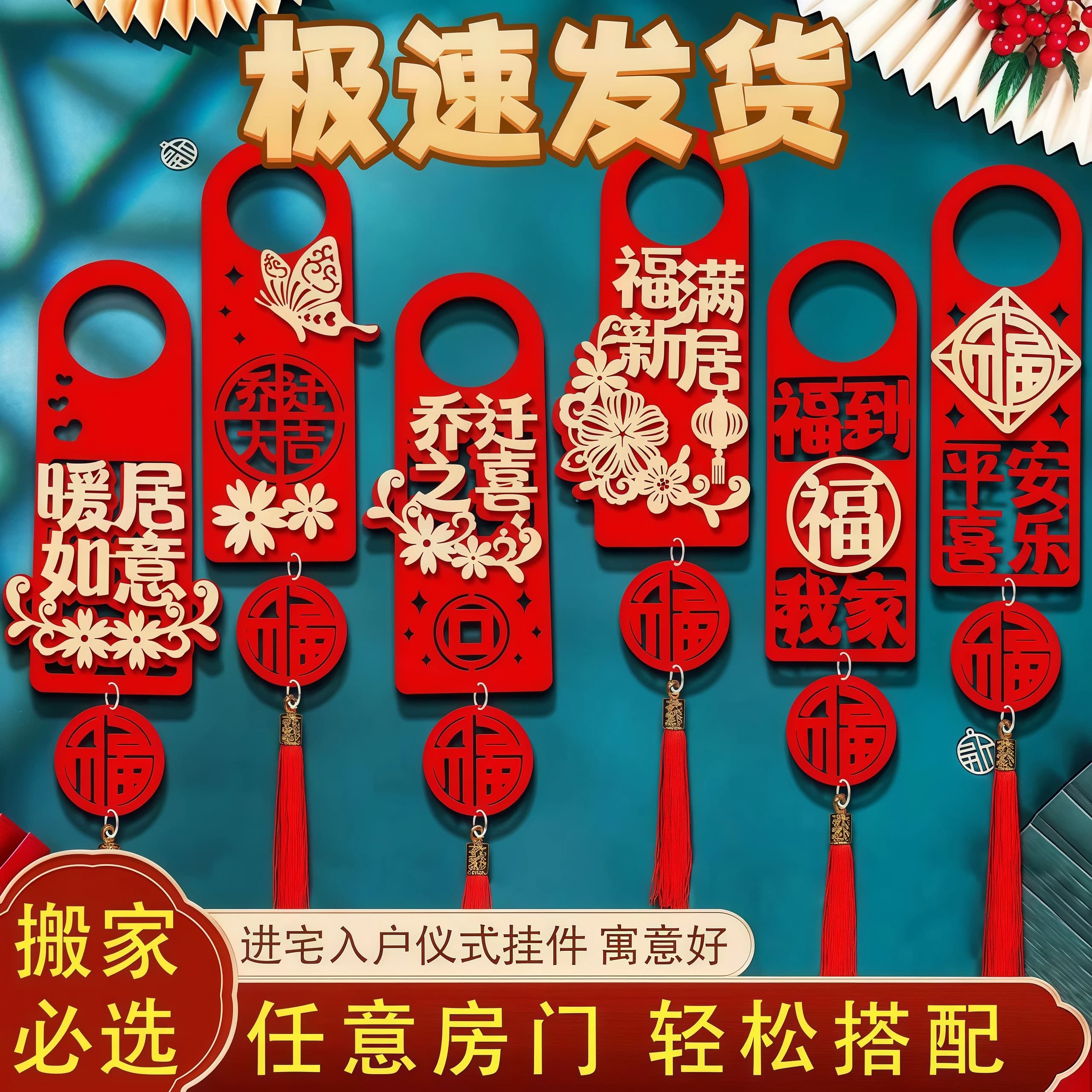 乔迁之喜门把手装饰挂件