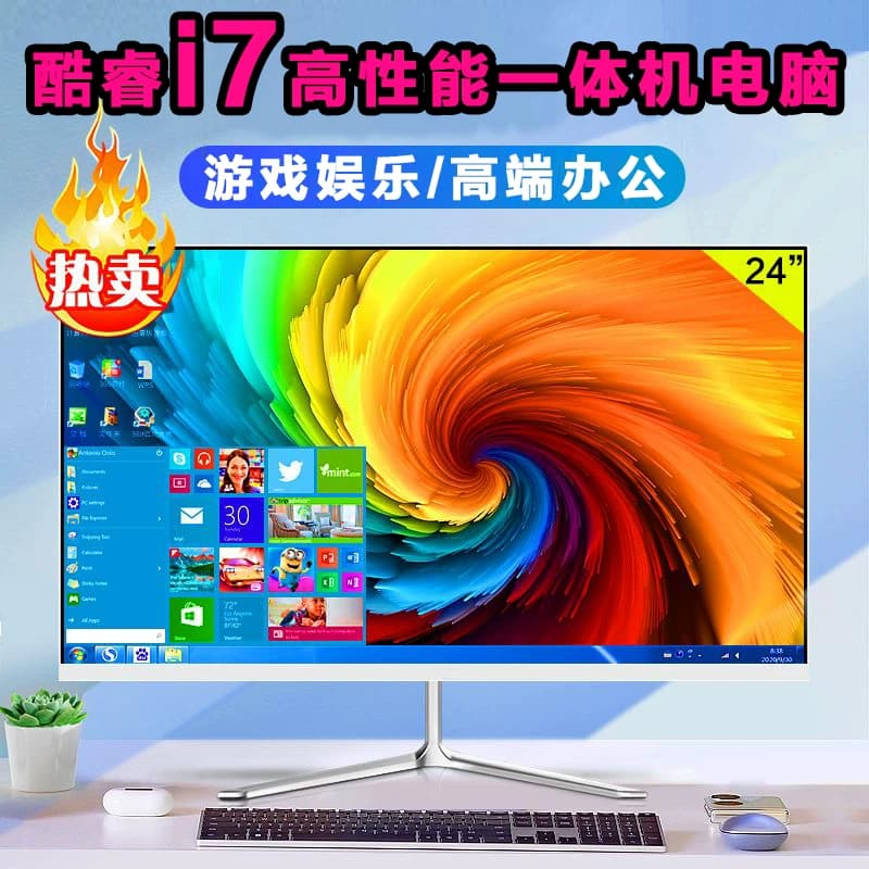电脑一体机i7高配版家用办公