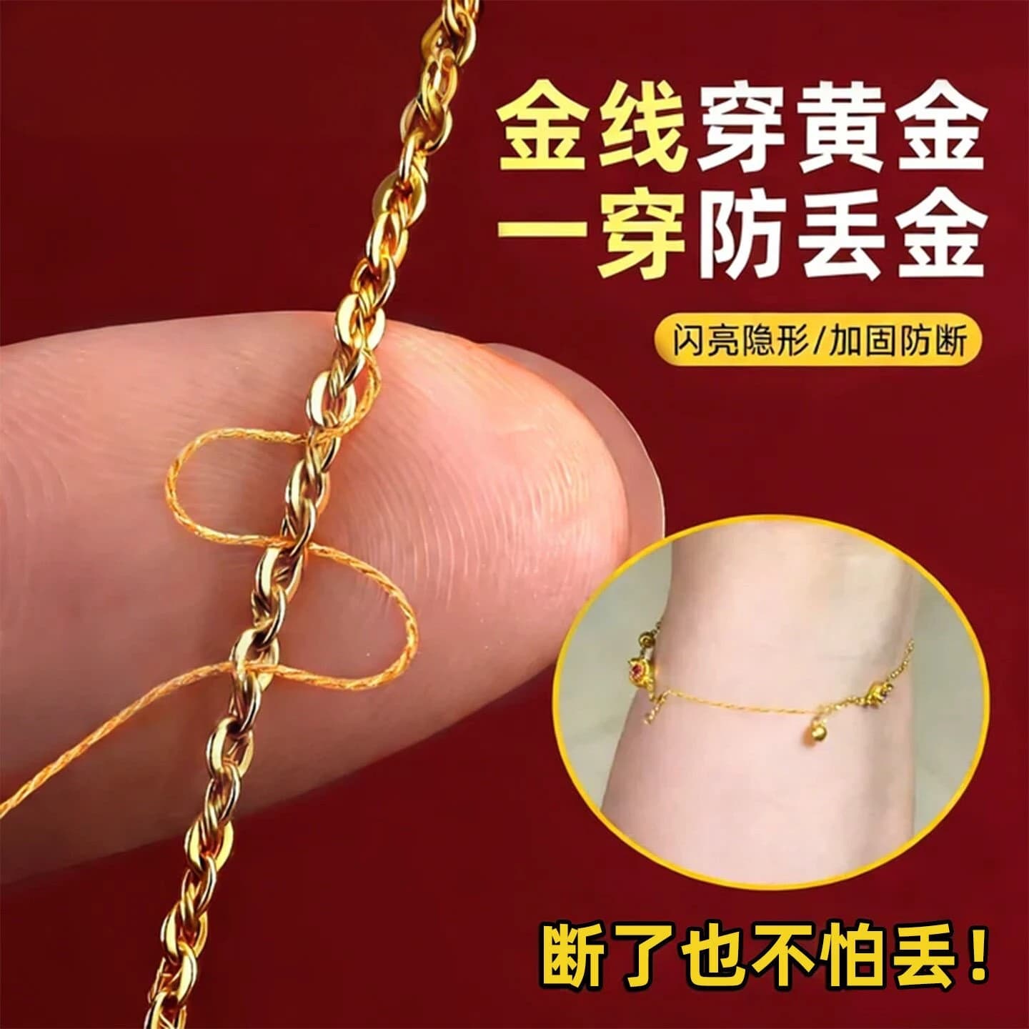 隐形防丢防断金丝线项链戒指绳