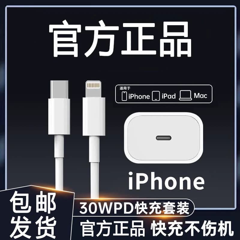 原封正品适用苹果PD30W快充