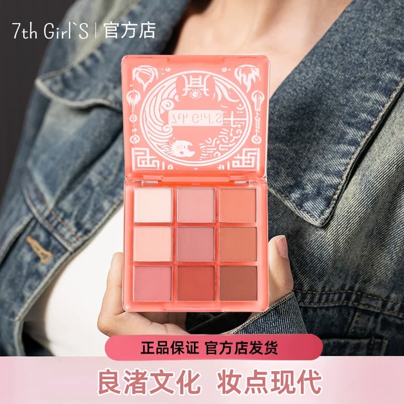 7thgirl's眼影九色盘提亮