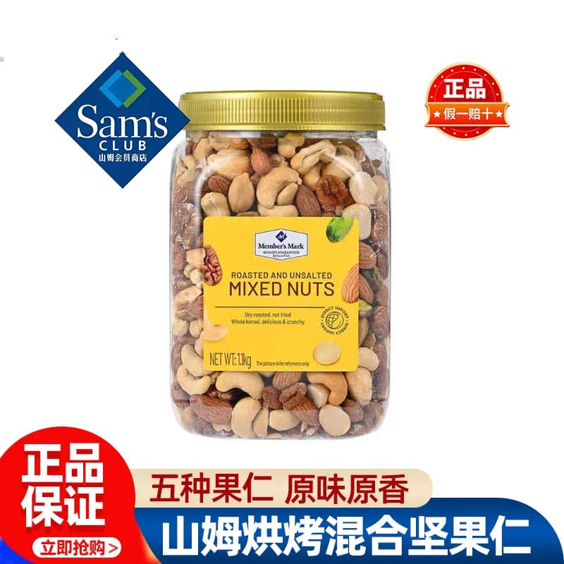 山姆Member'sMark原味烘烤混合坚果仁超市代购孕妇专用干果零食品