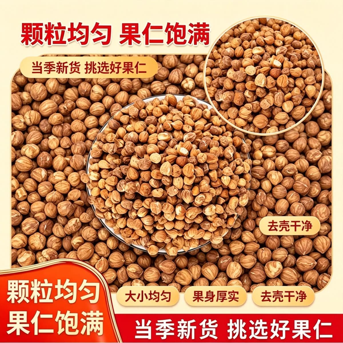 新货现炒去壳榛子仁东北特产