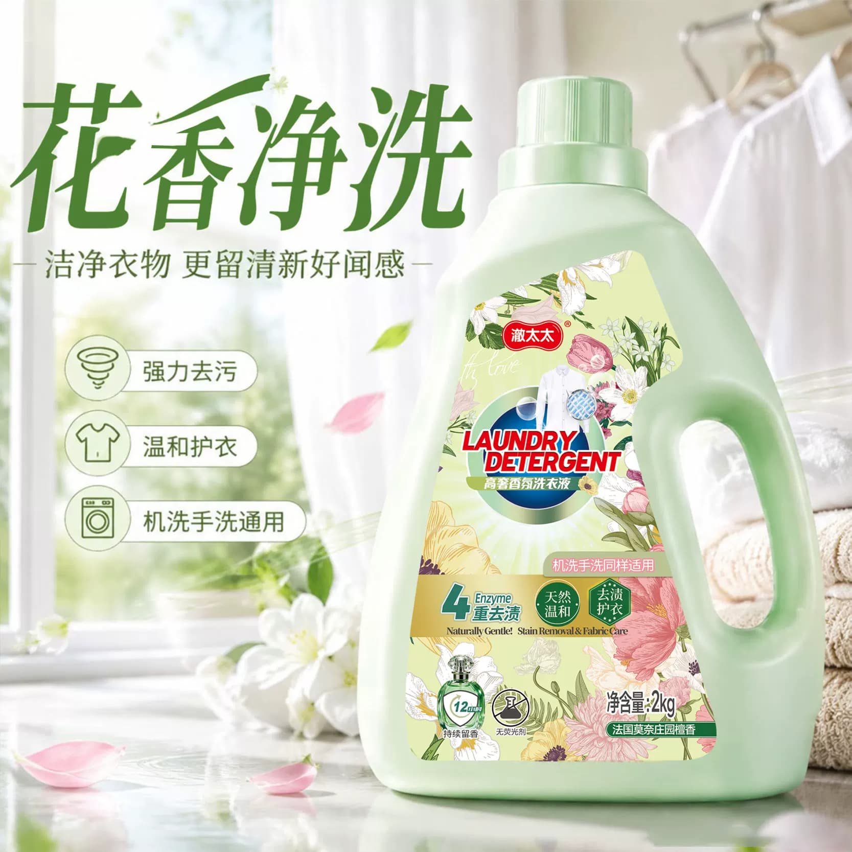 【草莓专属】澈太太正品洗衣液天2kg 玫瑰香氛4斤瓶装持续留香