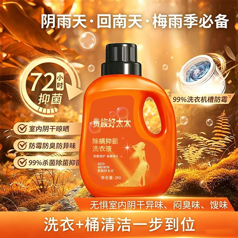 贵族好太太洗衣液4斤大桶抑菌去渍留香家庭装深层去污留香07