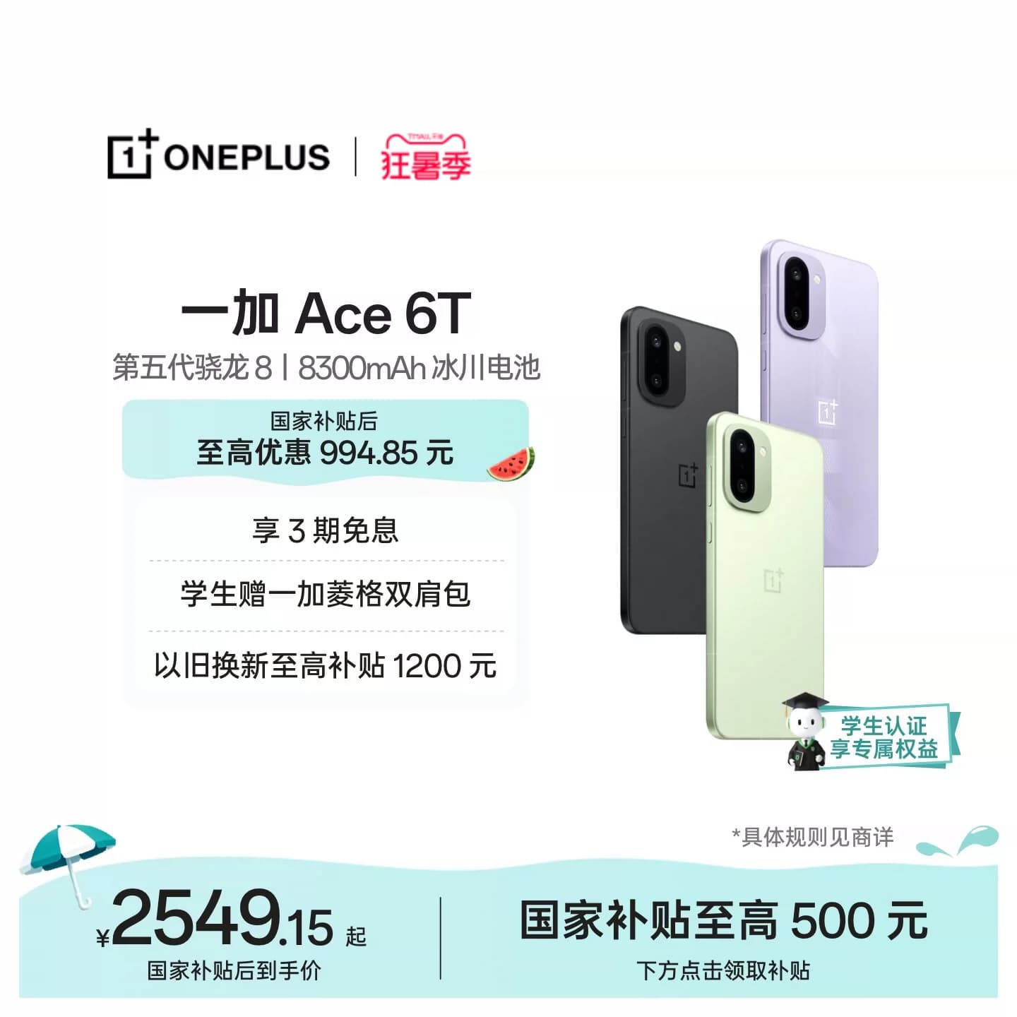 一加Ace6T手机新品上市