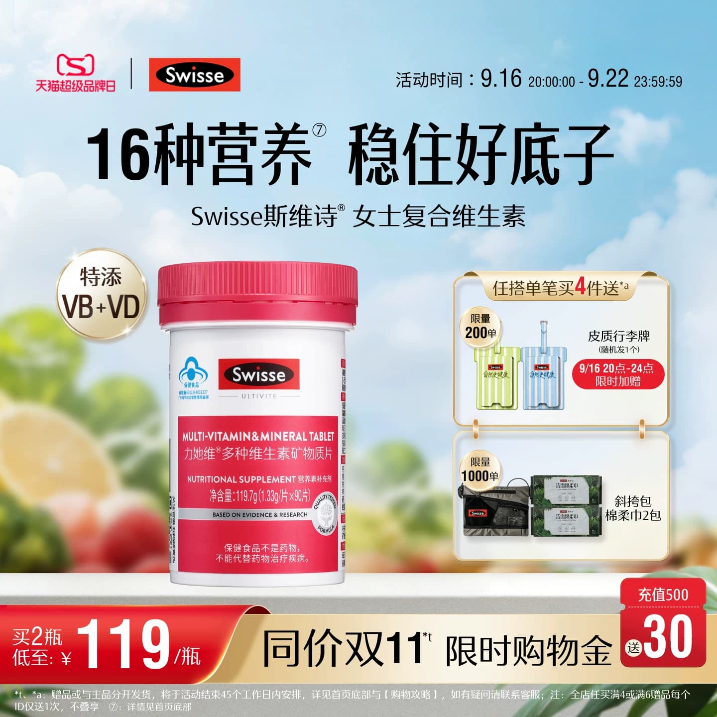 swisse斯维诗女士蓝帽维生素维d3
