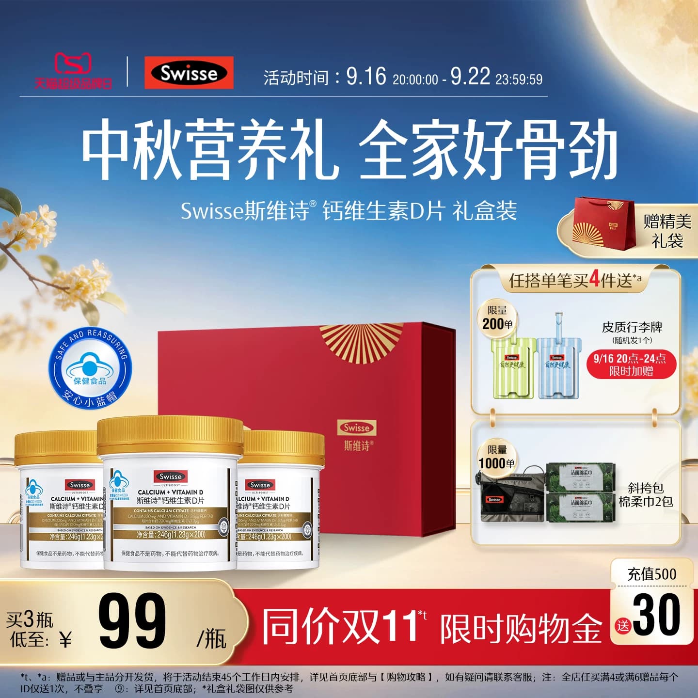 swisse斯维诗蓝帽维d柠檬酸钙片