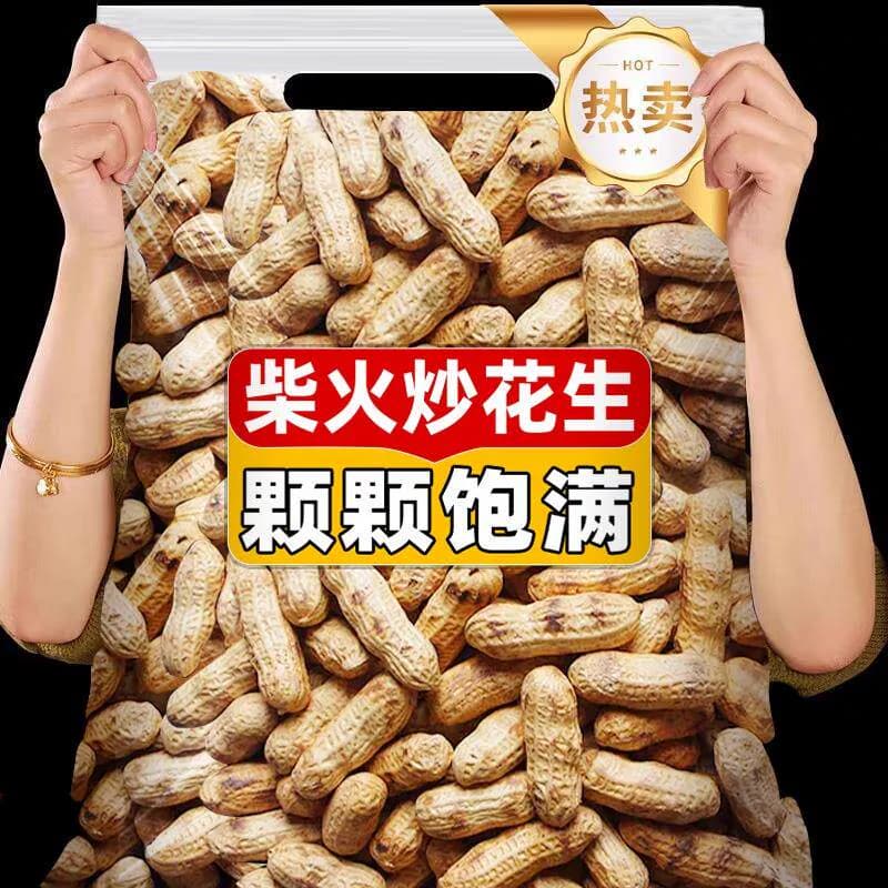 农家铁锅柴火炒花生带壳原味