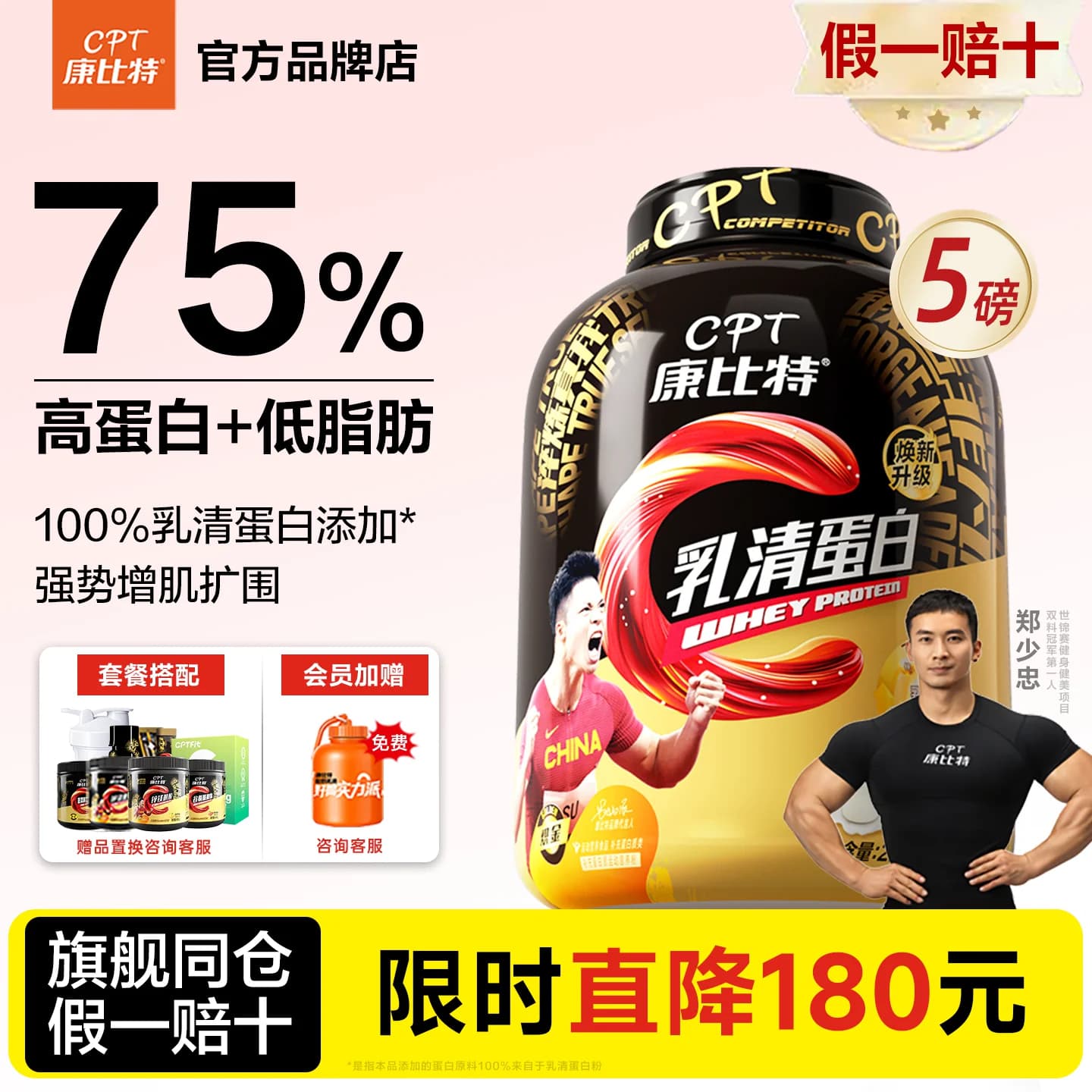 康比特5磅乳清蛋白粉增肌塑形