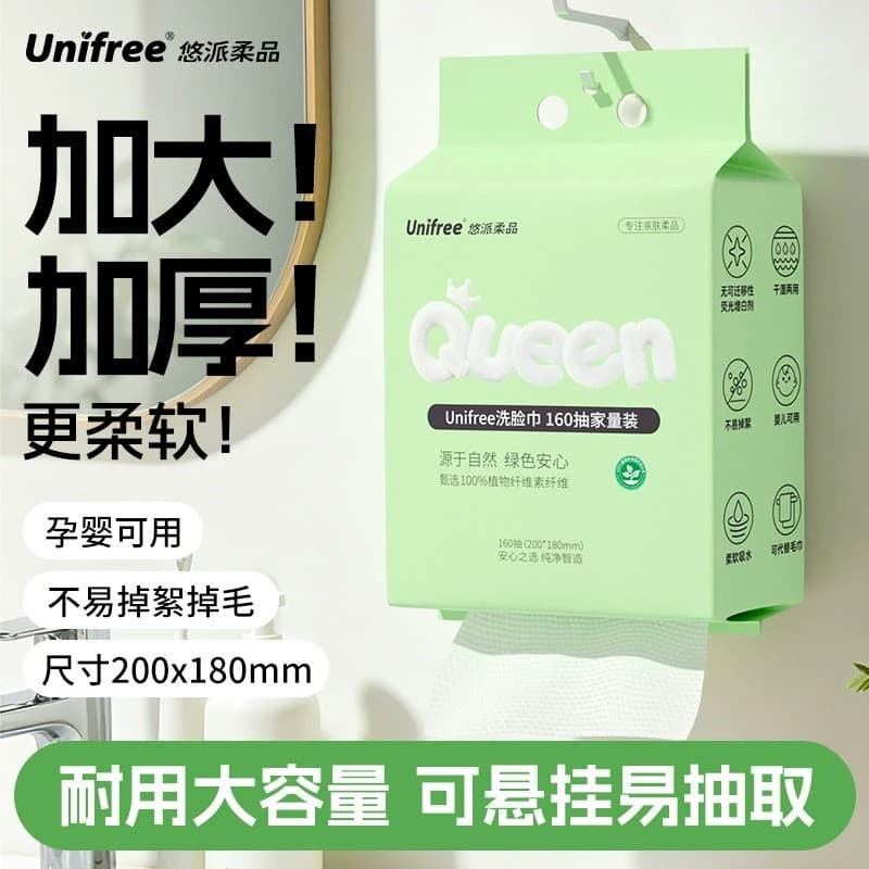 unifree壁挂式洗脸巾160抽珍珠纹