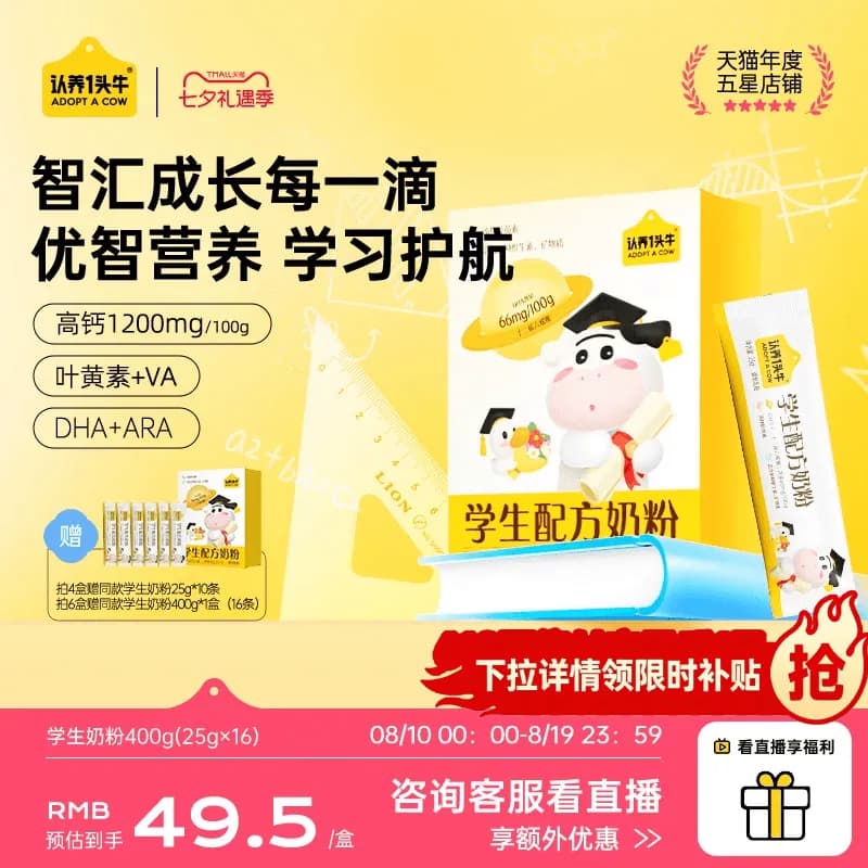 学生奶粉认养一头牛多元营养DHA