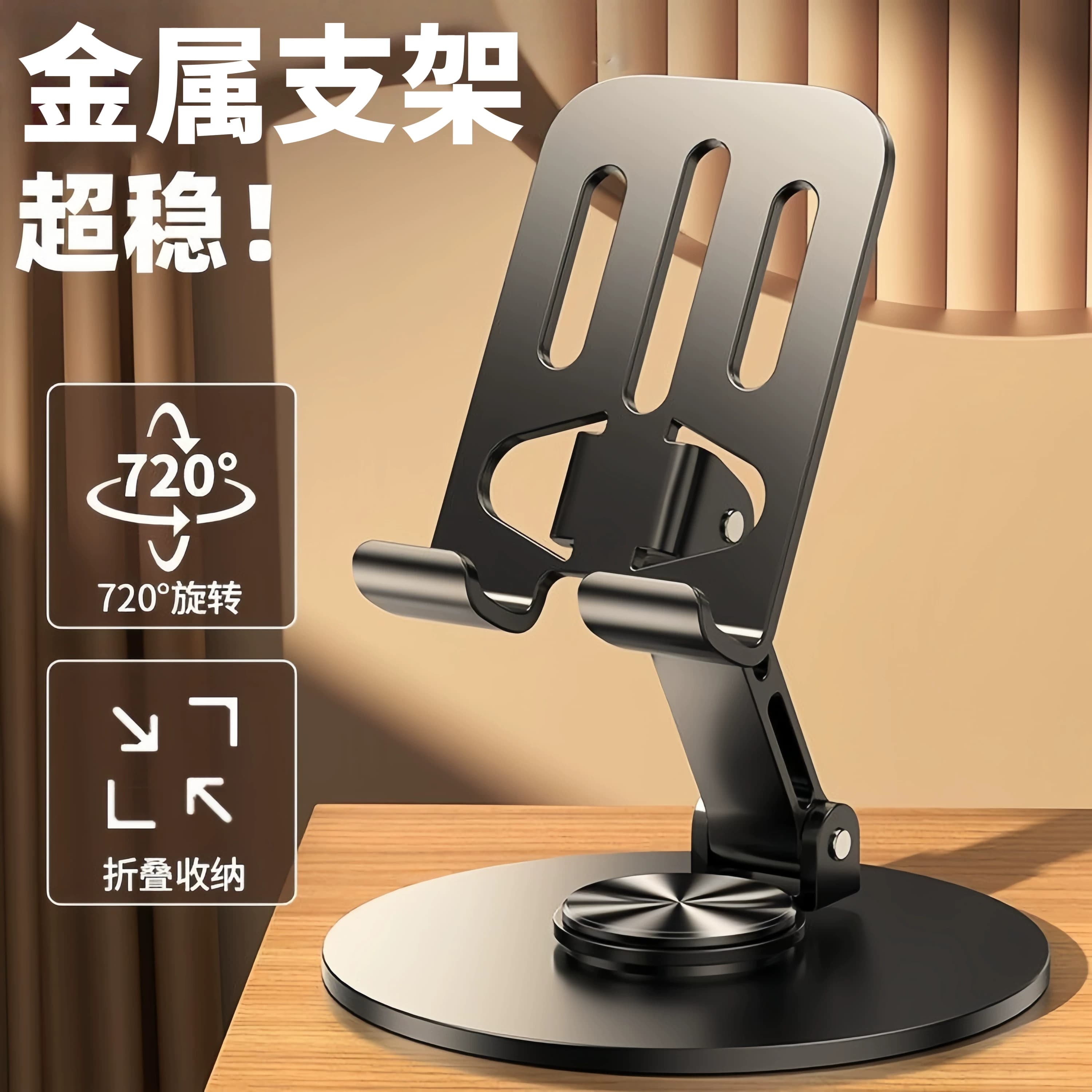 360度旋转手机支架通用折叠