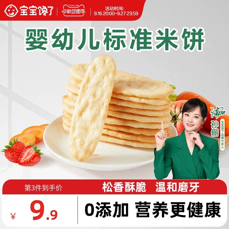 宝宝馋了婴儿米饼无添加零食