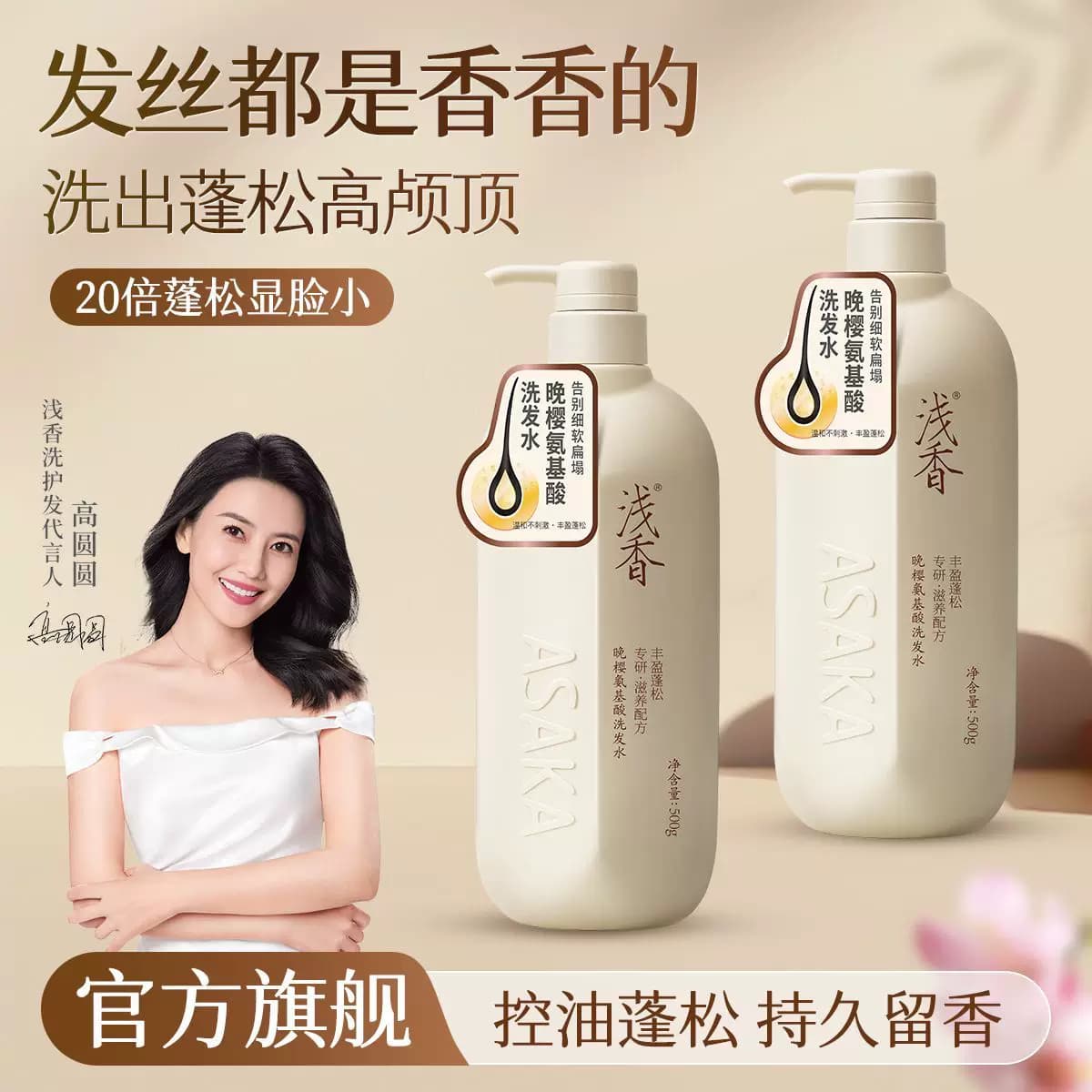 浅香ASAKA洗发水旗舰店,假一赔十