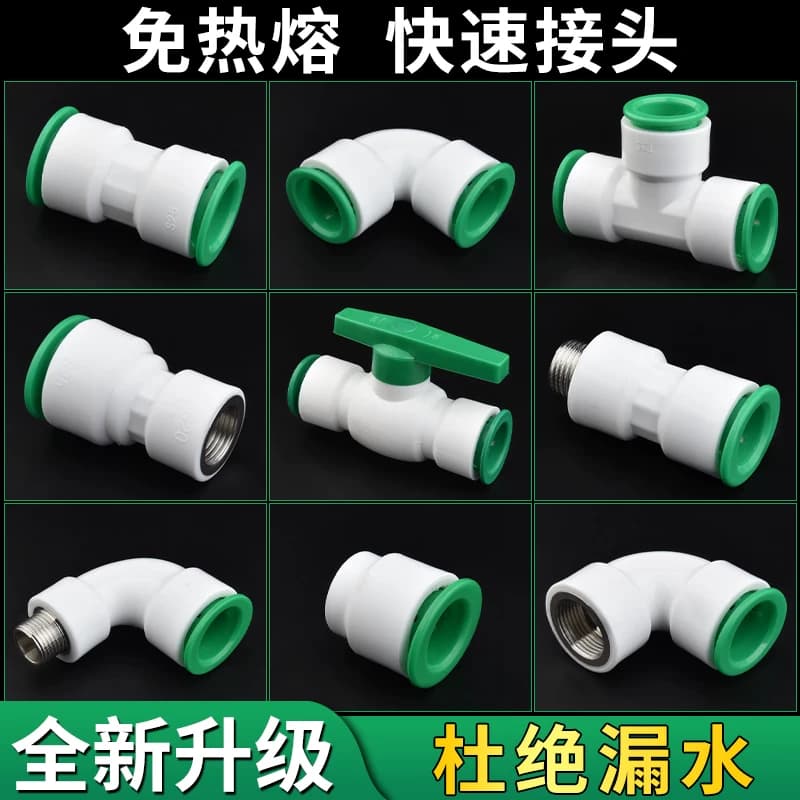 ppr水管快速接头水管配件