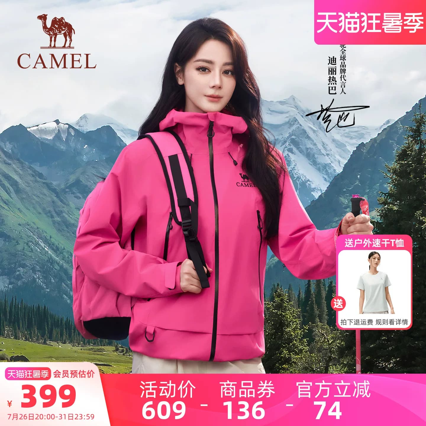 骆驼彩壳冲锋衣迪丽热巴同款外套