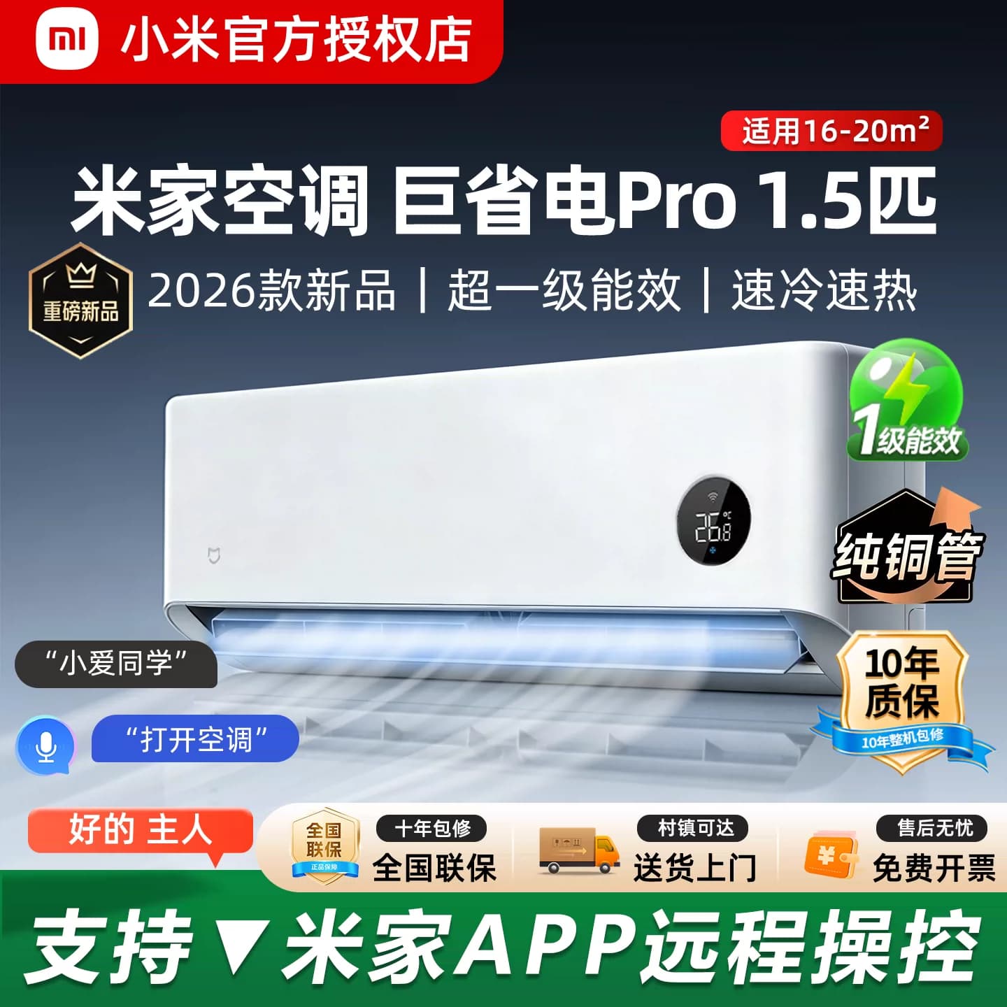 小米巨省电Pro1.5匹2026新款