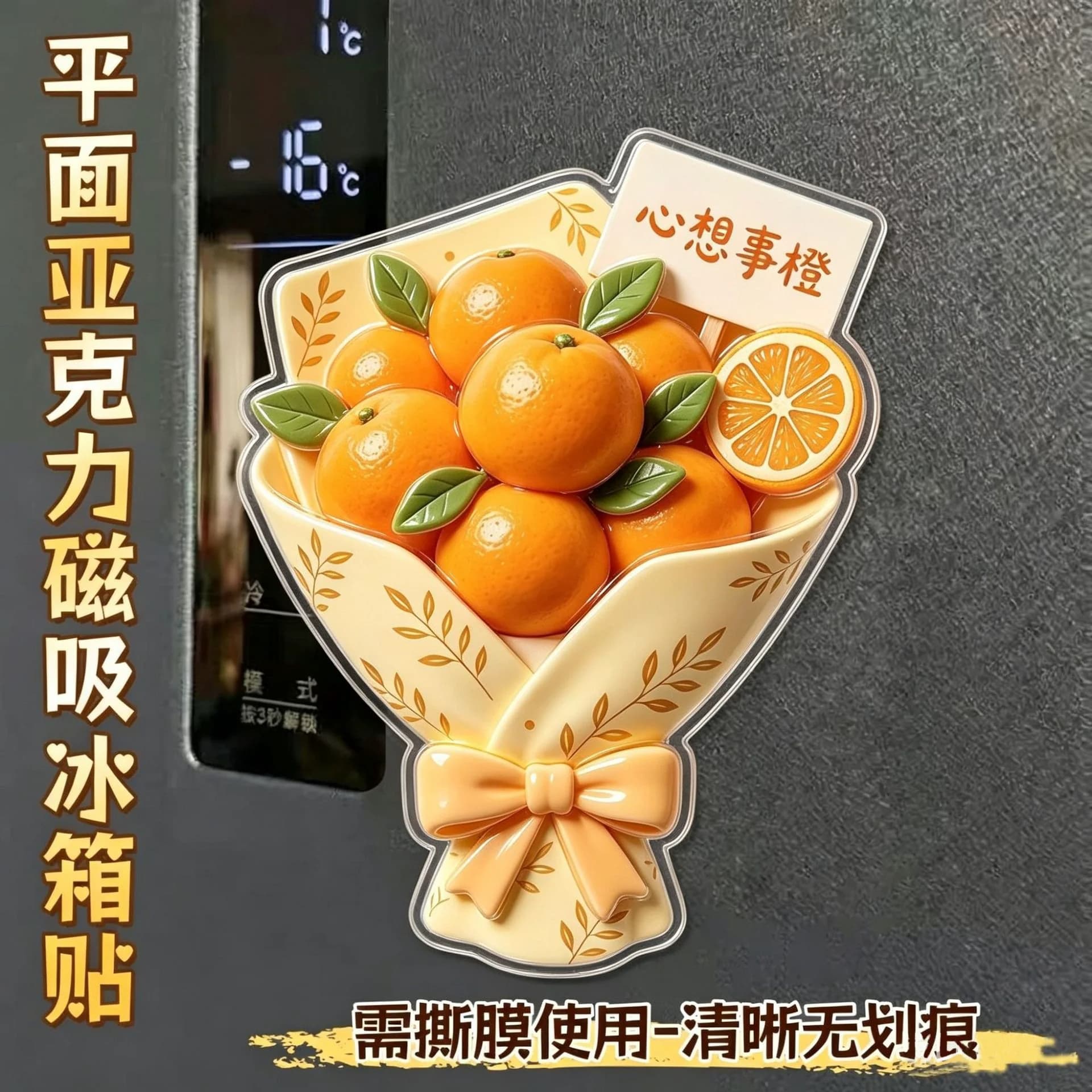 【水果花束】亚克力平面冰箱贴创意纪念品个性装饰品磁贴磁吸式