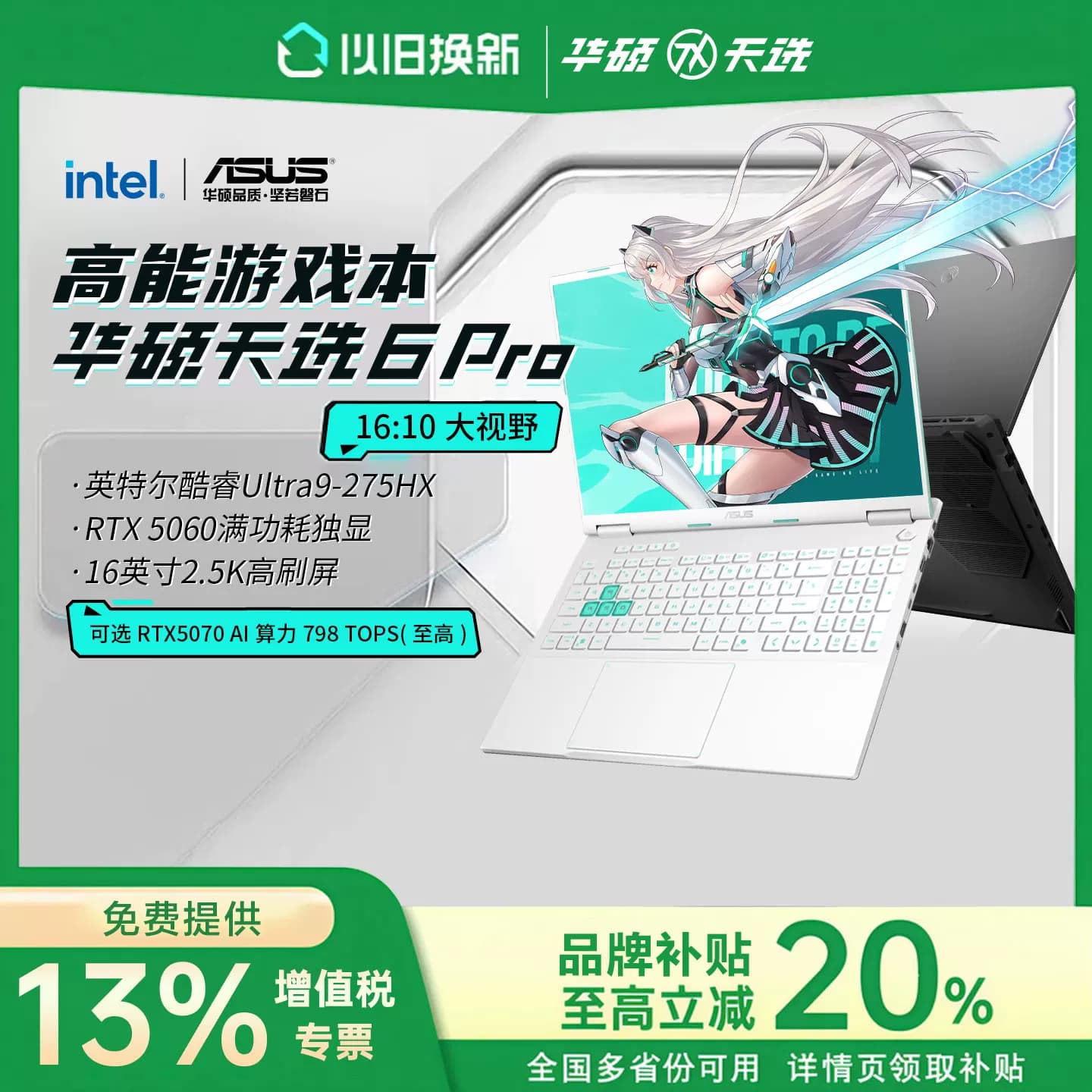 华硕天选6/7pro2026官方锐龙版