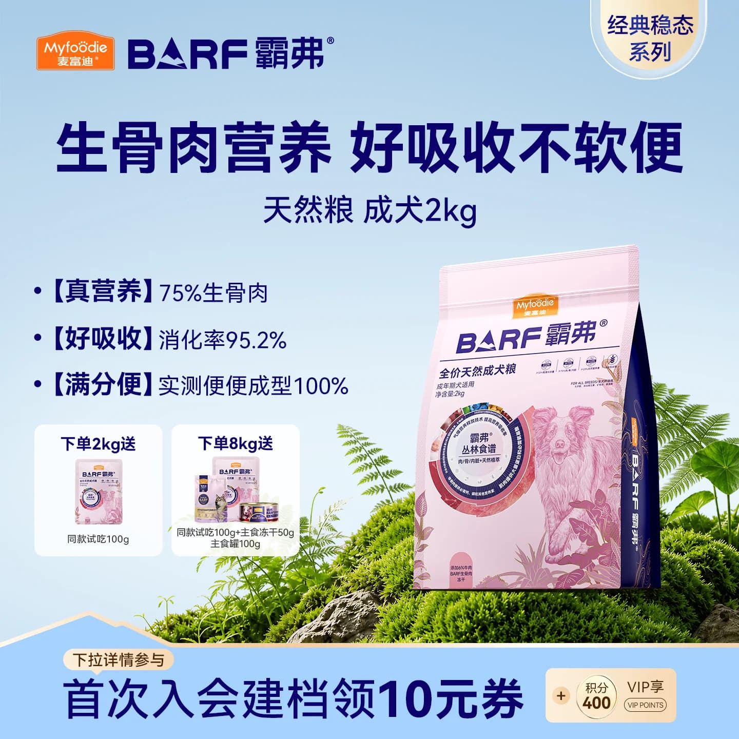 霸弗犬粮改善软便养护肠胃