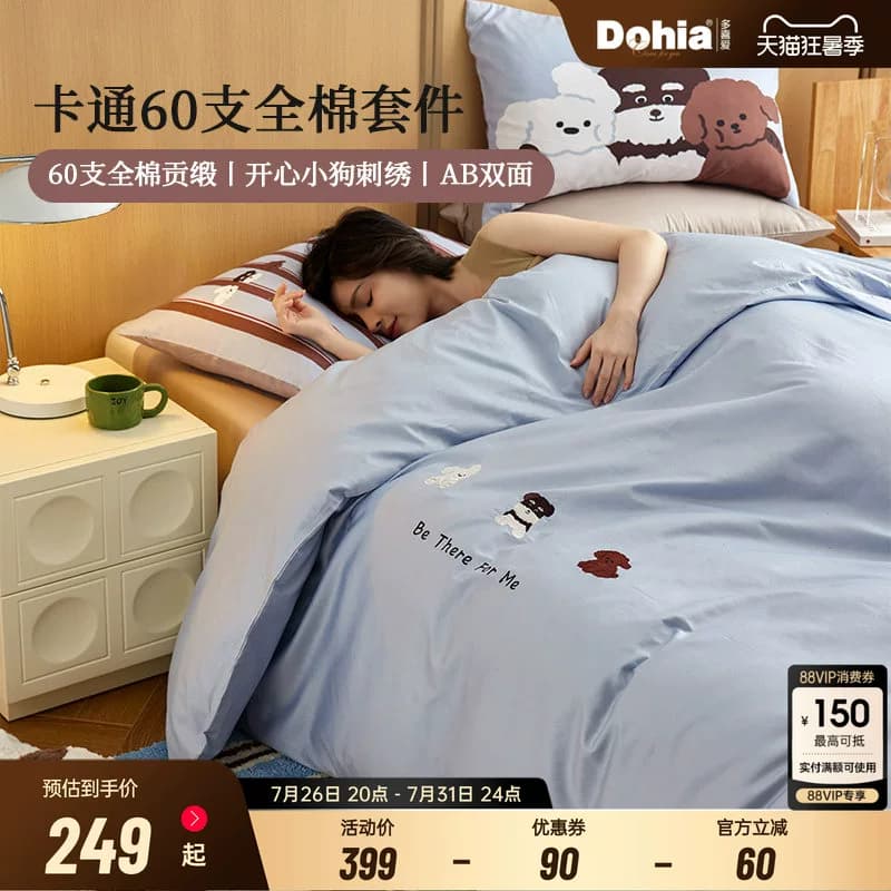 多喜爱60支卡通纯棉四件套