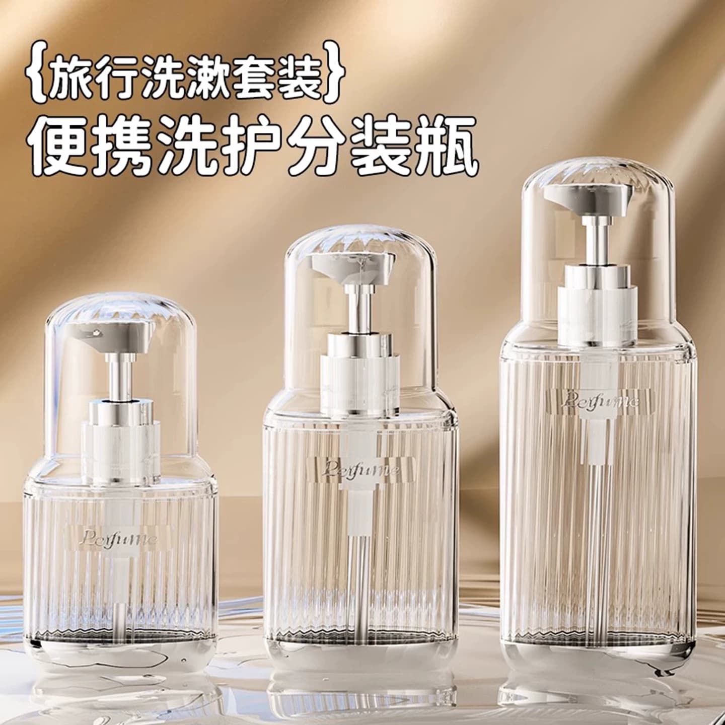 旅行洗护分装瓶洗漱套装