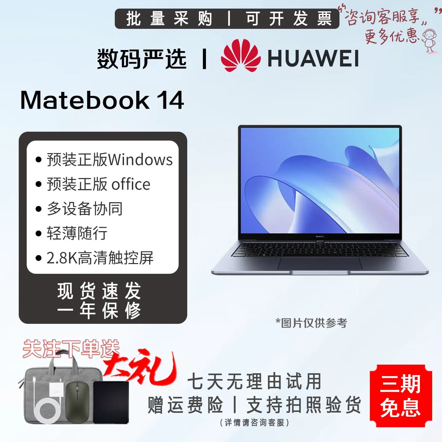 月销1000+华为Matebook14笔记本