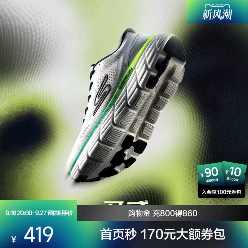 斯凯奇男女款柔感缓震跑鞋
