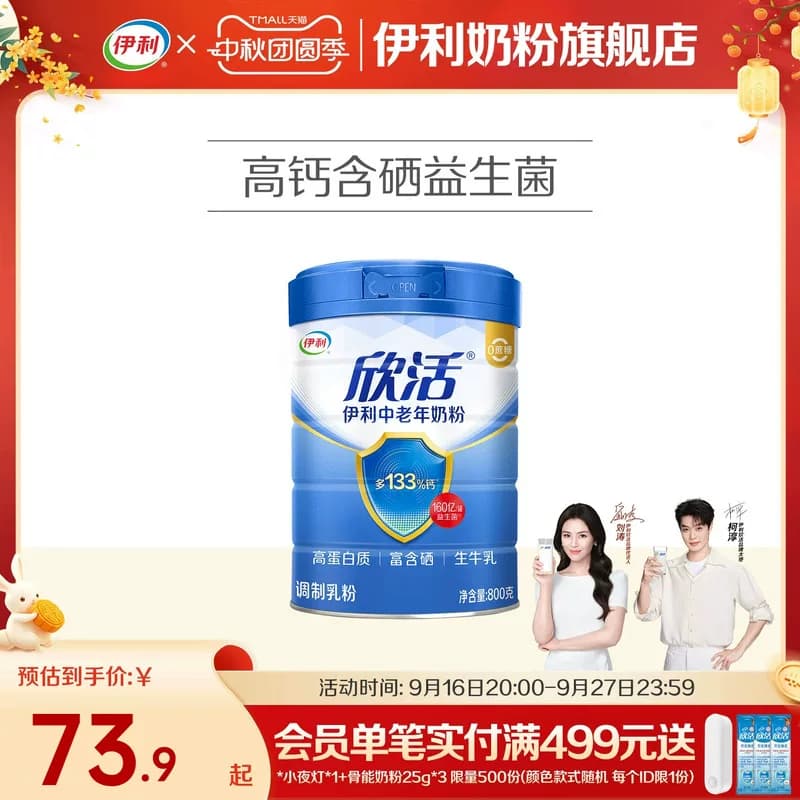 伊利奶粉官方旗舰店中老年高钙