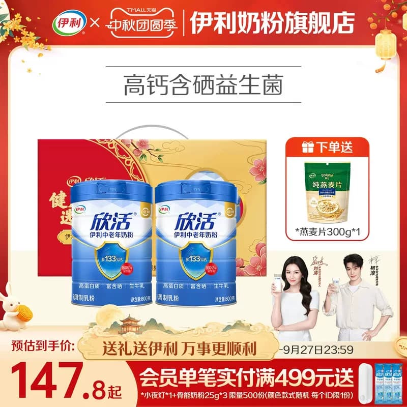 中老年营养品高钙奶粉伊利