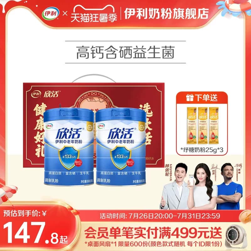 中老年营养品高钙奶粉伊利