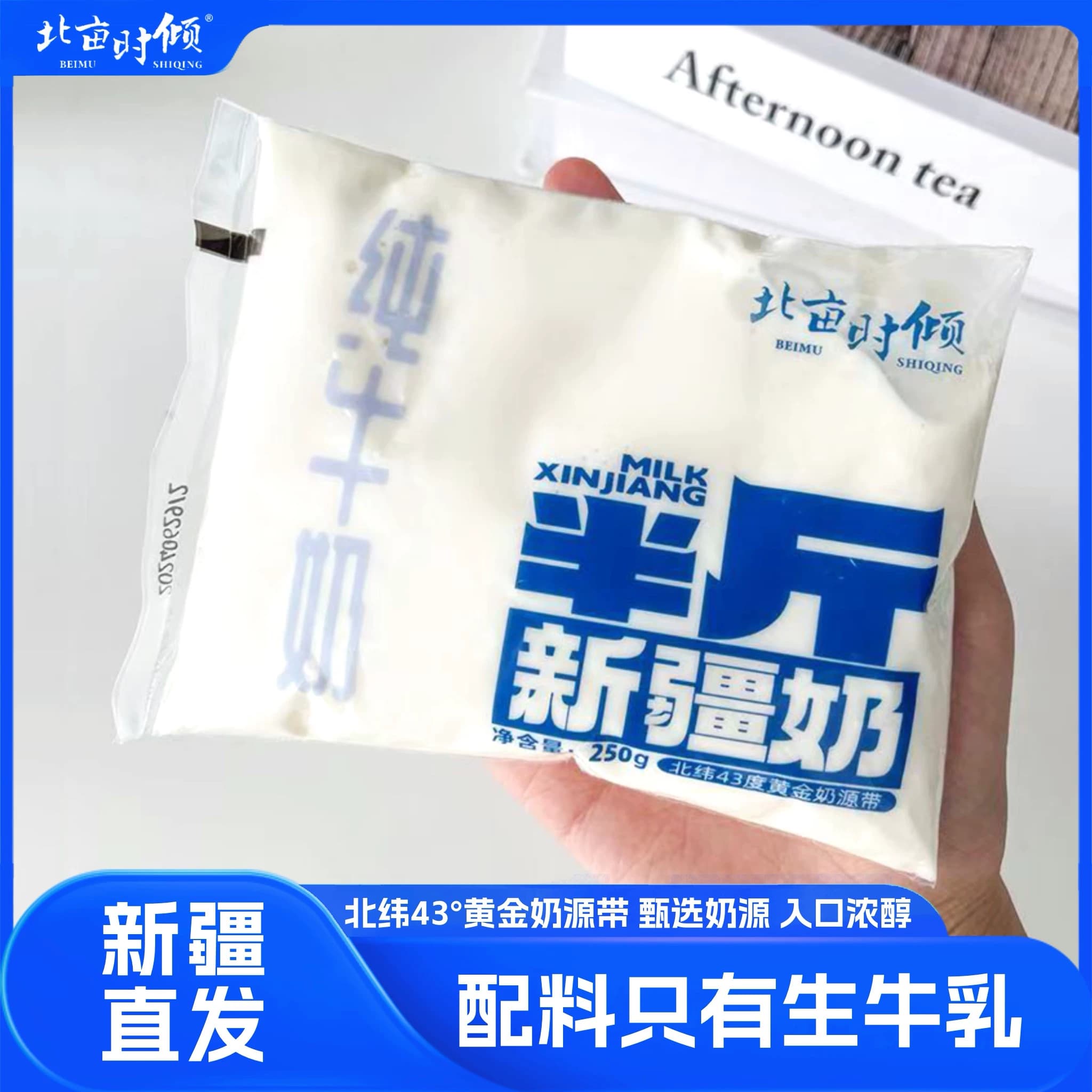 新疆北亩时倾纯牛奶半斤奶品质款