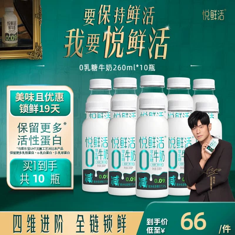 悦鲜活0乳糖牛奶减碳低GI