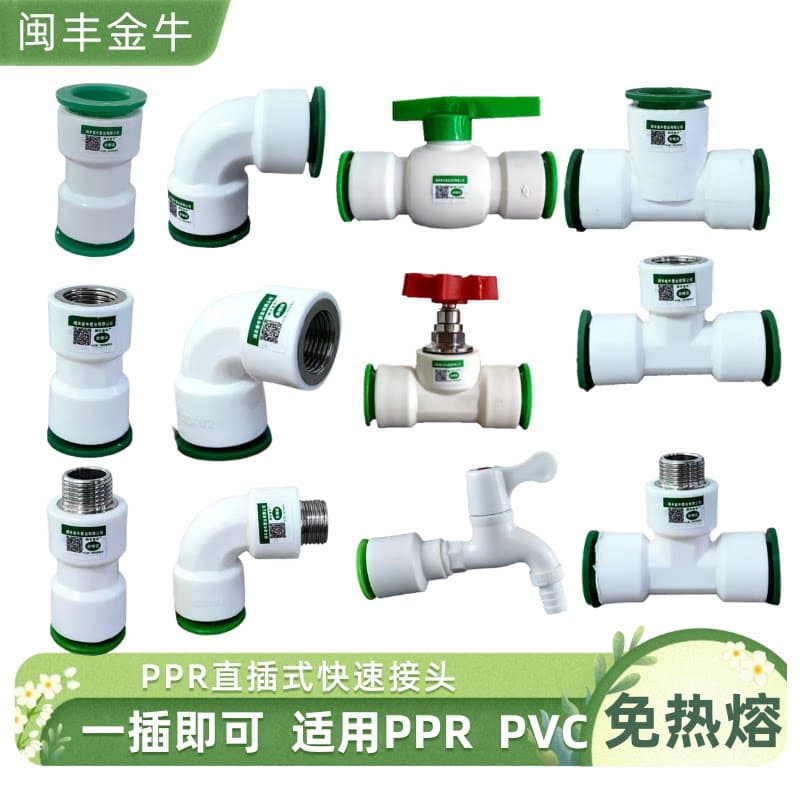 ppr水管快速接头4分6分1寸免热熔